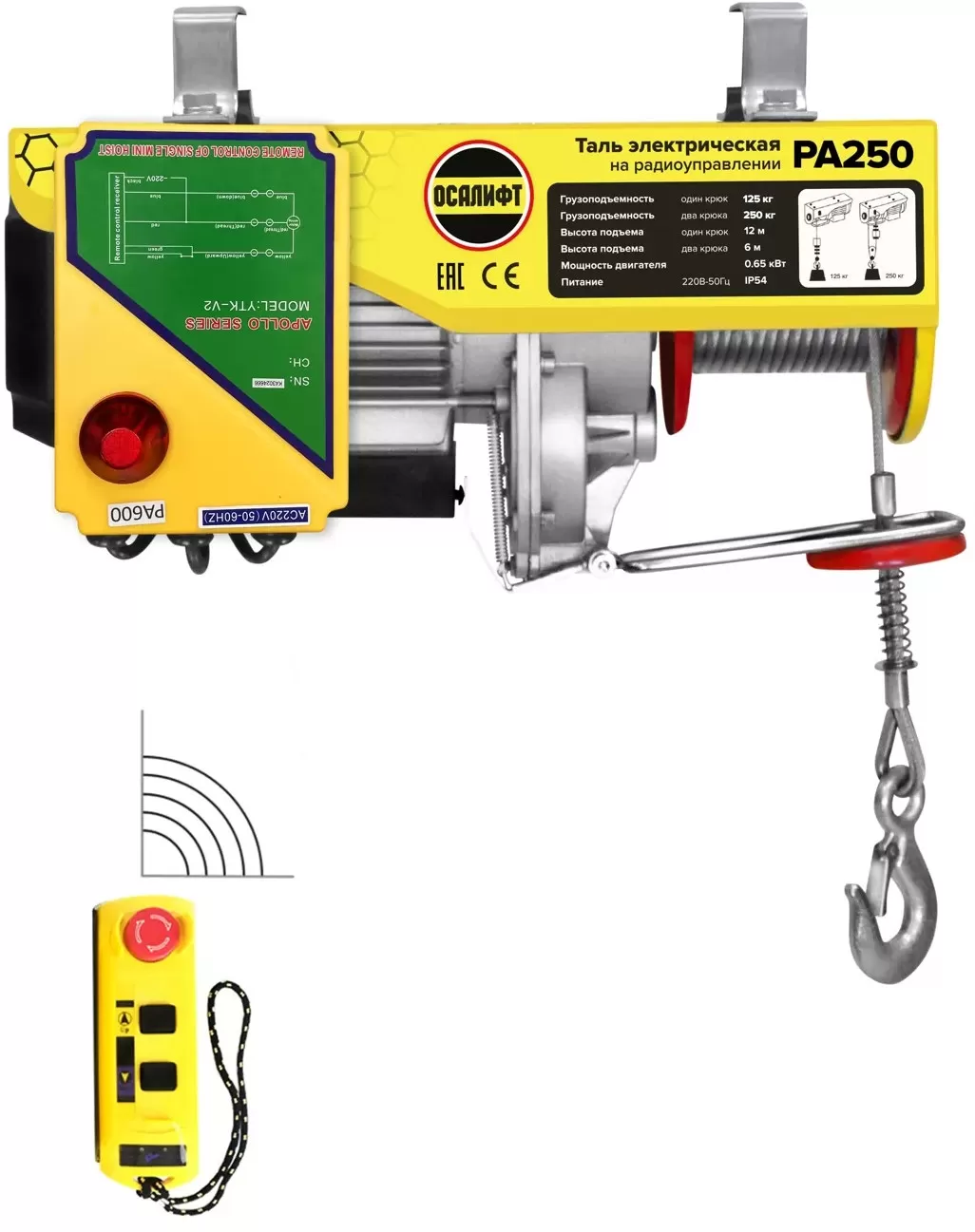 OCALIFT PRO PA-250 125/250кг 12м Мини таль стационарная с радиоуправлением